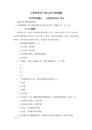 教科版科学五年级下册各单元自我检测题.docx