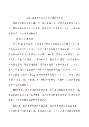 金融+消费工程所处行业发展概况分析.docx