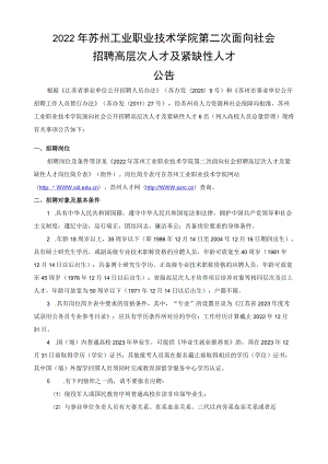 苏州工业职业技术学院教职工岗位考核办法（试行）.docx