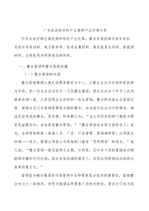 广东前沿新材料产业集群产业环境分析.docx
