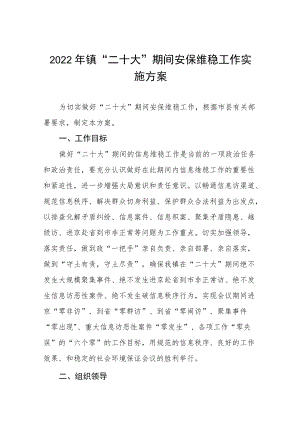 街道办事处二十大消防安全保卫工作方案八篇合集.docx