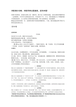 诗歌满分攻略：诗歌用典出题套路赶快来看！.docx