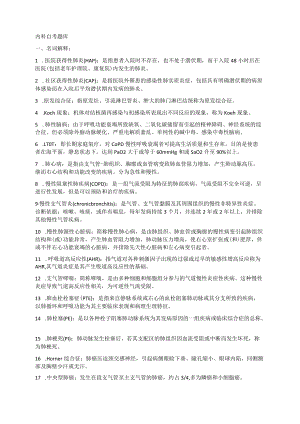 内科自考题库.docx
