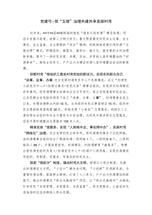 党建引领基层治理工作经验交流材料.docx