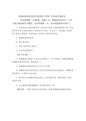 一级建造师执业资格考试建筑工程第二阶段综合测试卷.docx