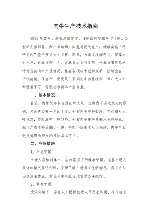 肉牛生产技术指南.docx