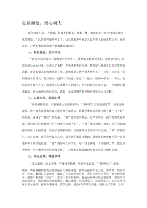 弘扬师德潜心树人.docx