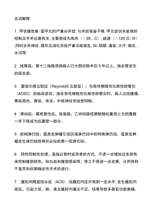 外科学（二）重点.docx