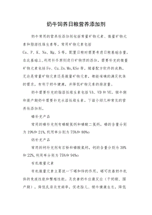 奶牛饲养日粮营养添加剂.docx