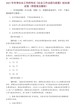 2021年冬季社会工作师考试《社会工作法规与政策》综合测试卷（附答案及解析）.docx