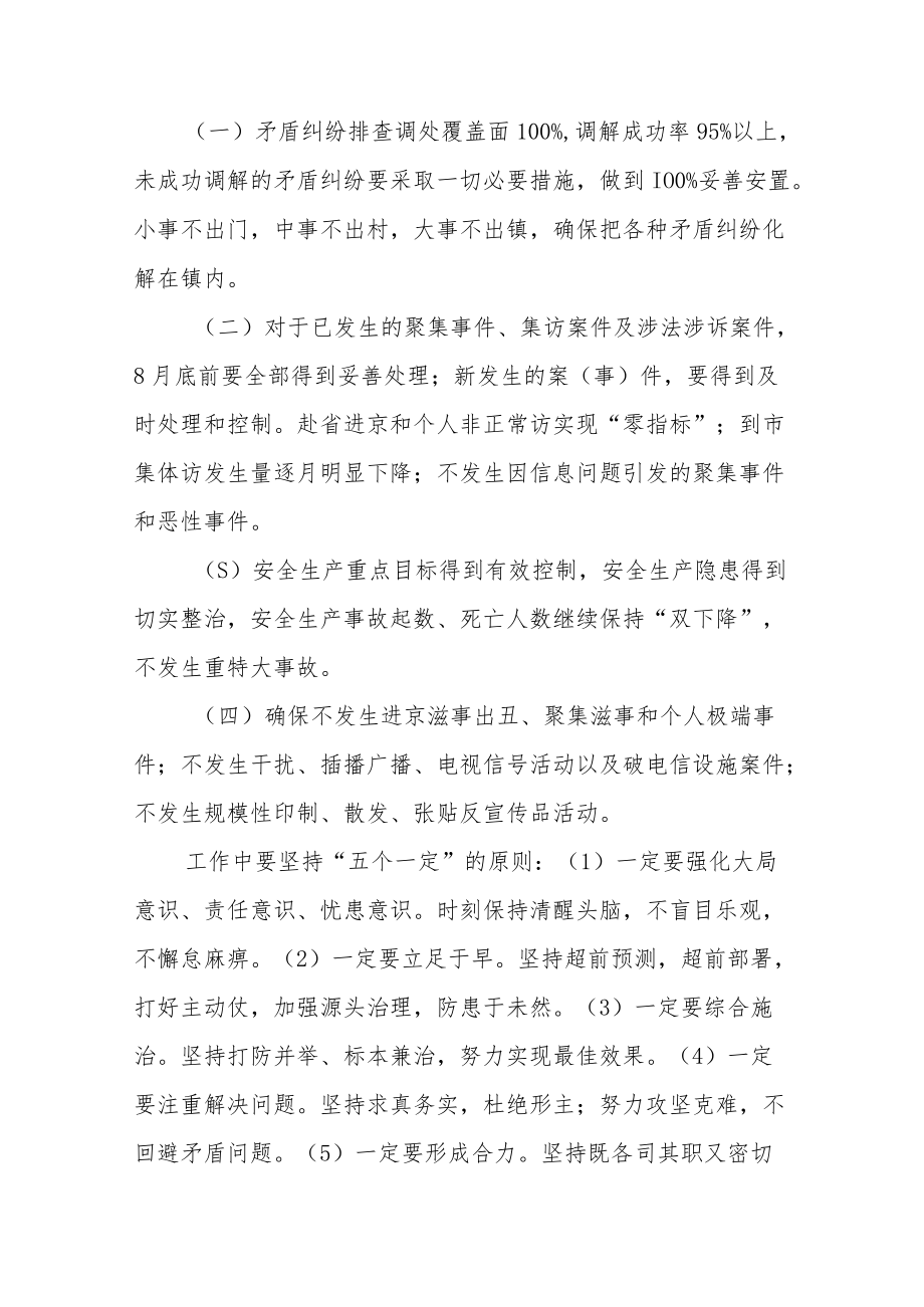 2022年二十大期间信息安保维稳工作实施方案八篇样本.docx_第2页