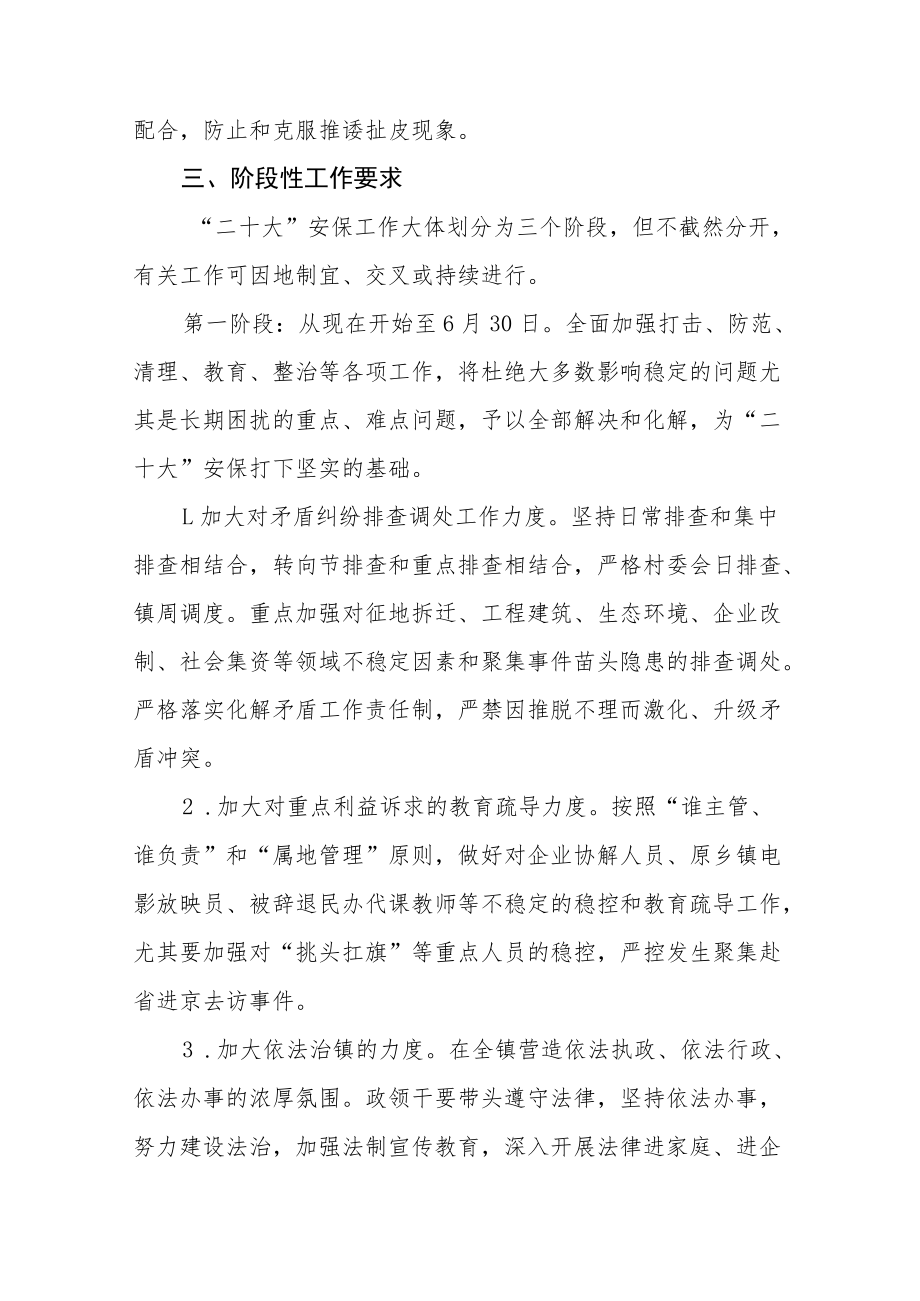 2022年二十大期间信息安保维稳工作实施方案八篇样本.docx_第3页