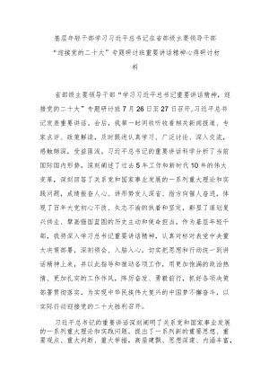 基层年轻干部学习在省部级主要领导干部“迎接党的二十大”专题研讨班重要讲话精神心得研讨材料.docx