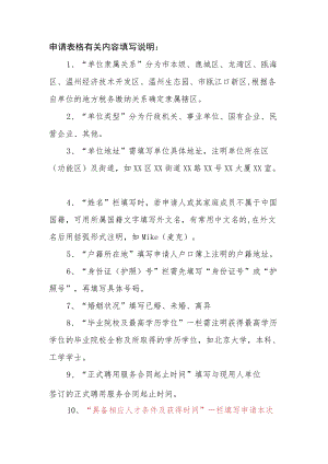 申请表格有关内容填写说明：.docx