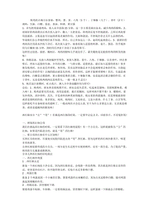 炖鸡的正确方法.docx