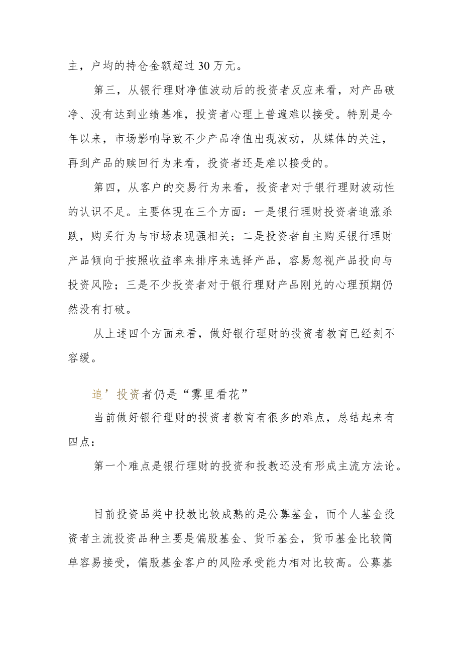 理财投资者怎样从“雾里看花”到“众里识它”？.docx_第2页