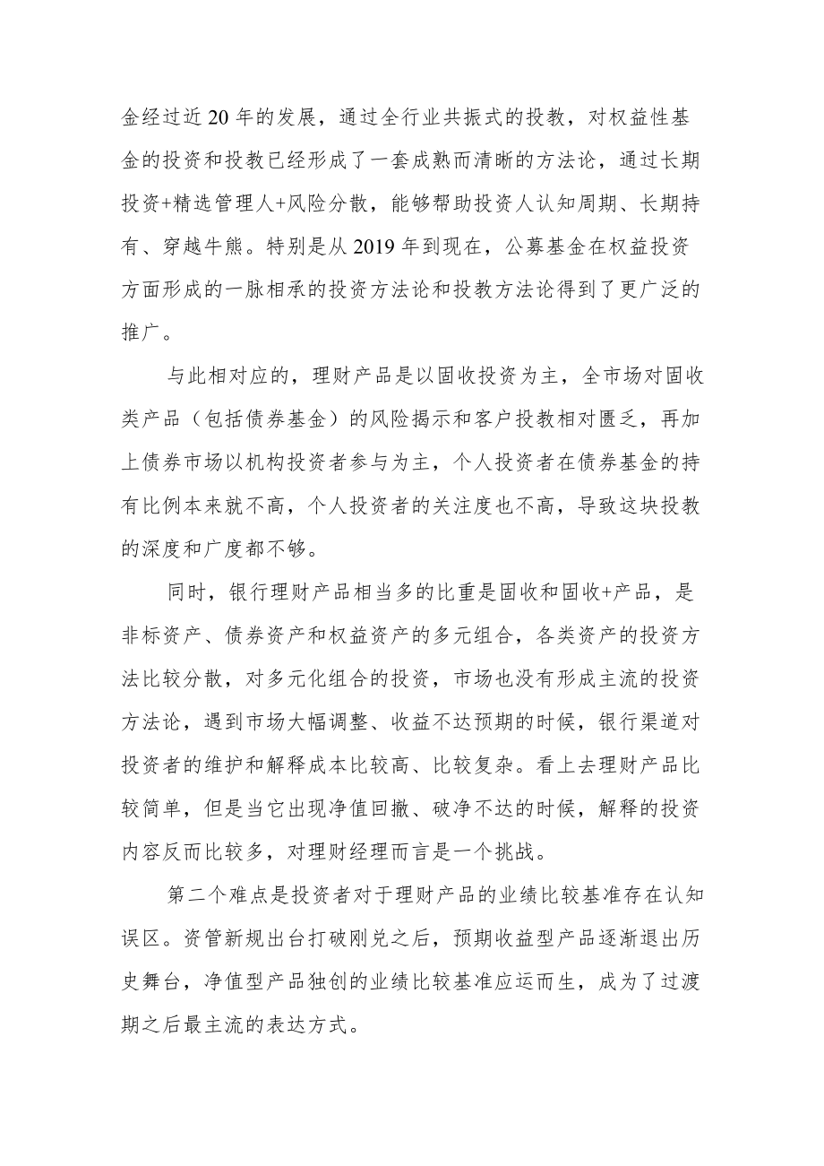 理财投资者怎样从“雾里看花”到“众里识它”？.docx_第3页