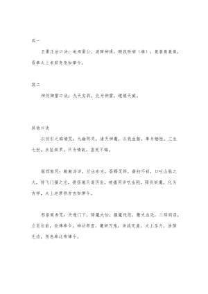 玄幻小说各种雷法口诀.docx