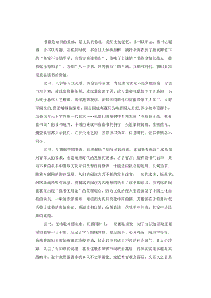 申论范文：互联网时代重温读书的价值.docx