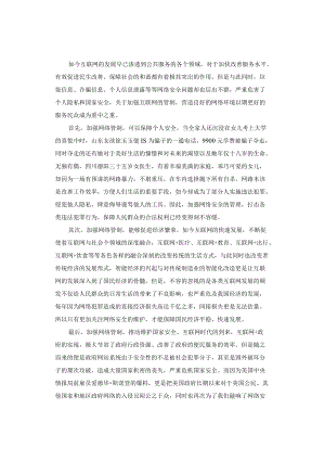 申论范文：保卫网络安全.docx