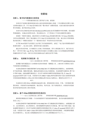 电子创新设计精选.docx