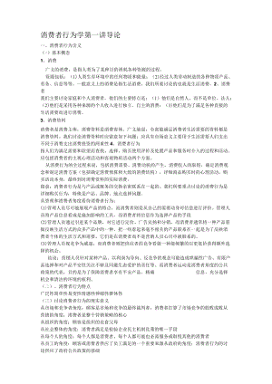 消费者行为学.docx