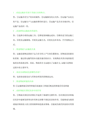 物流学简答题.docx
