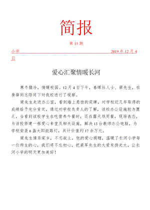 爱心捐赠简报.docx
