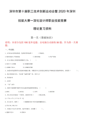 深化设计师职业技能竞赛理论复习资料.docx