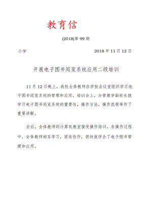 电子图书系统管理简报.docx