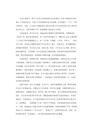 申论范文：读书遇见更好的自己.docx