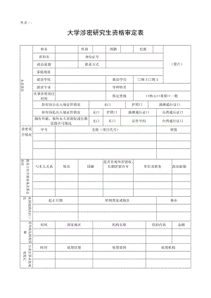 涉密研究生管理表格汇总.docx