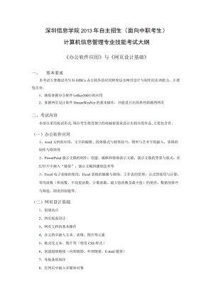深圳职业技术学院2011年中高职对口自主招生《计算机应用.docx
