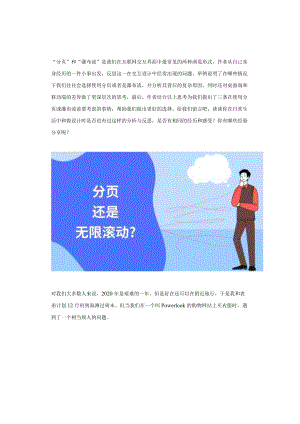 瀑布流还是分页？全面分析教你如何选择.docx