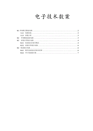 电子技术教案设计单相桥式整流电路.docx