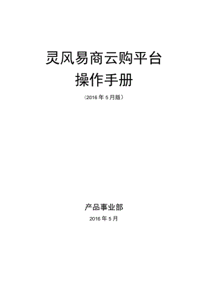 灵风易商云购平台操作手册doc.docx