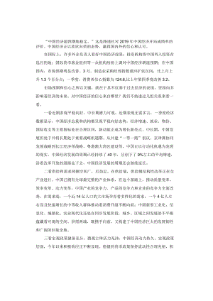 申论范文：中国经济的信心来自哪里.docx