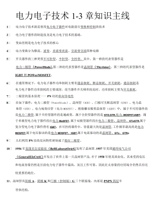 电力电子技术.docx