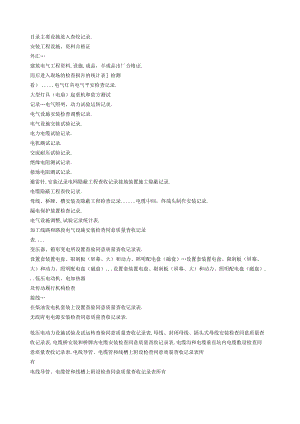 电气安装工程质量验收记录表格全套.docx
