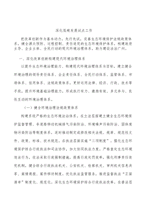 深化低碳发展试点工作.docx