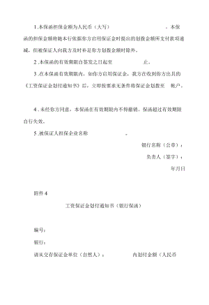 温州市鹿城区人民政府办公室关于印发鹿城区鞋类制造业、服装制造业、五金制造业等劳动密集型租赁企业和其他易发生工资拖欠问题的行业企业.docx