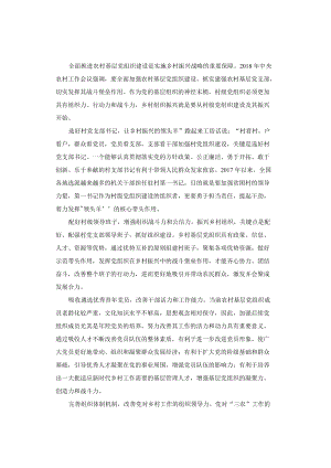 申论范文：全面推进农村基层党组织建设.docx