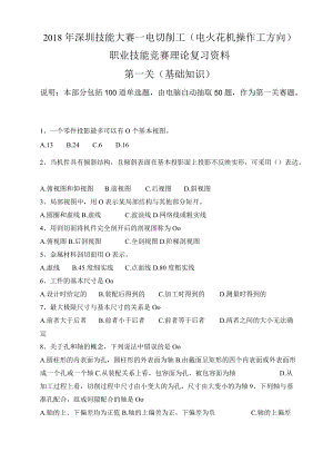 电切削工初赛理论复习资料.docx