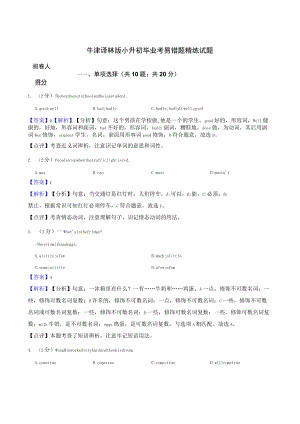 牛津译林版小升初毕业考易错题精练试题.docx