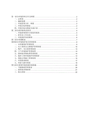 环水保管理体系文件.docx