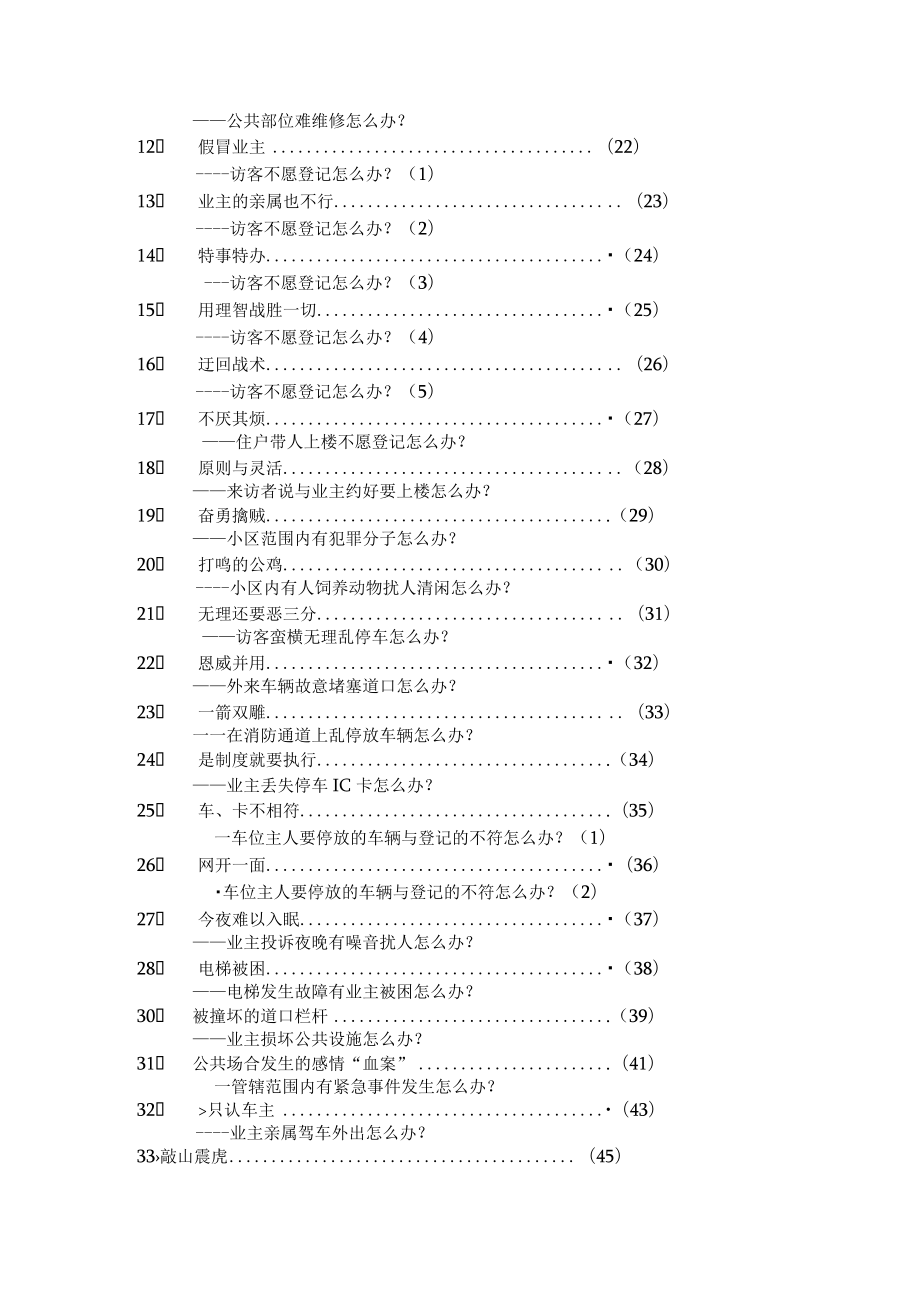 物业管理与服务案例选评.docx_第2页