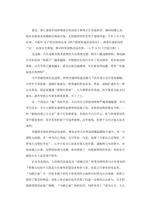申论范文：“为路让地”是振兴乡村的文明之光.docx