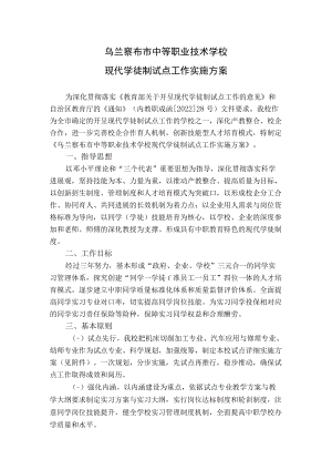 现代学徒制试点工作实施方案.docx