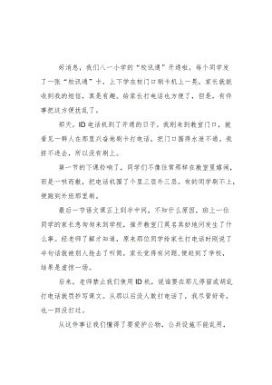 爱护公物国旗下讲话稿范文5篇.docx