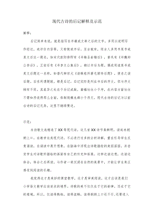 现代古诗的后记100字.docx